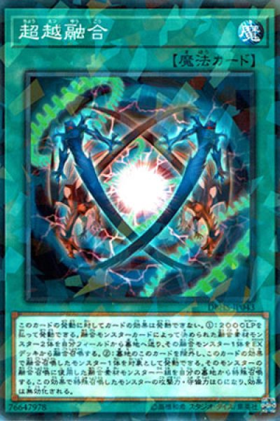 画像1: 超越融合 (1)
