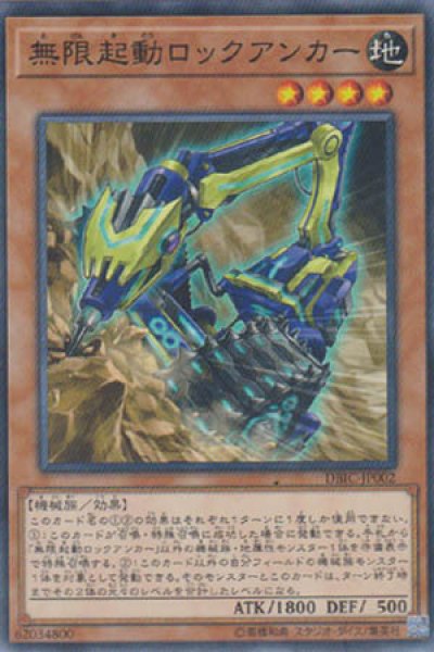 画像1: 無限起動ロックアンカー (1)