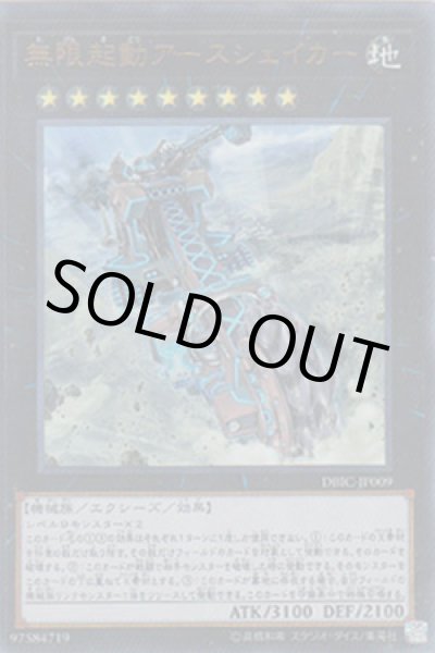 画像1: 無限起動アースシェイカー (1)