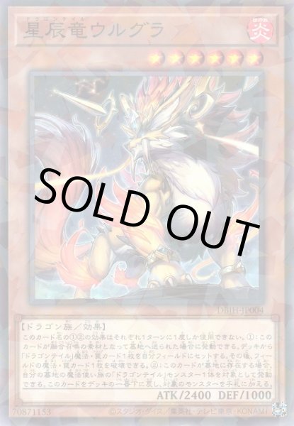 星辰竜ウルグラ（ドラゴンテイル） - 遊戯王専門：通販サイト