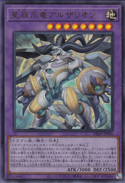 画像1: 星辰爪竜アルザリオン(ドラゴンテイル) (1)