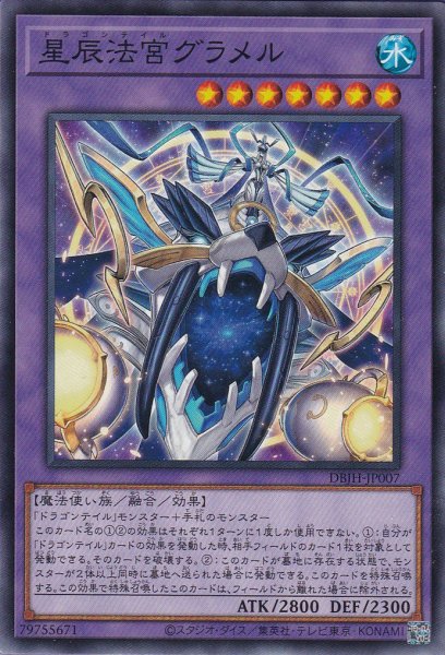 画像1: 星辰法宮グラメル（ドラゴンテイル） (1)