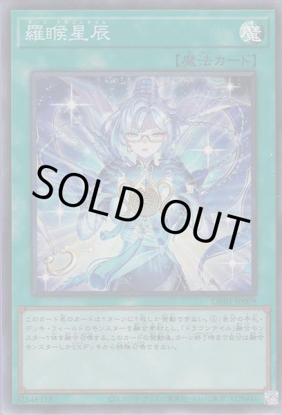 画像1: 羅睺星辰(ラーフ ドラゴンテイル) (1)