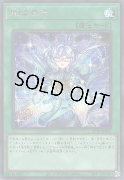 画像1: 羅睺星辰（ラーフ ドラゴンテイル） (1)