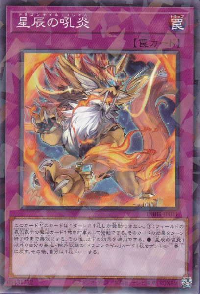 画像1: 星辰の吼炎（ドラゴンテイル） (1)