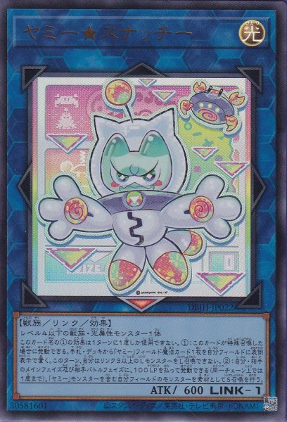 画像1: ヤミー★スナッチー (1)