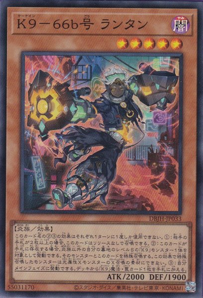 画像1: K9－66b号 ランタン（ケーナイン） (1)