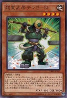 超重武者バイ－Q（ちょうじゅうむしゃ） - 遊戯王専門：通販
