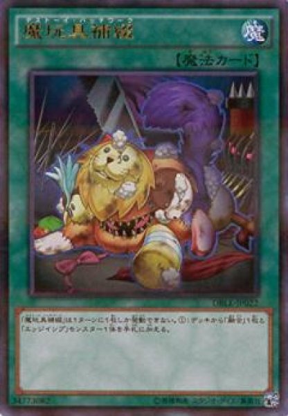 画像1: 魔玩具補綴（デストーイ パッチワーク） (1)