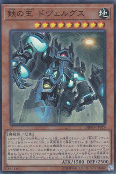 画像1: 鉄の王ドヴェルグス (1)