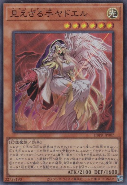 画像1: 見えざる手ヤドエル（ヘカトンケイル） (1)