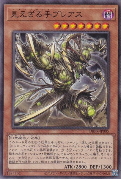 画像1: 見えざる手ブレアス（ヘカトンケイル） (1)