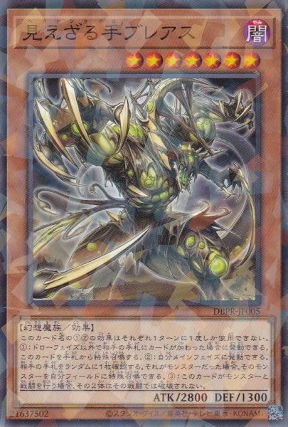 画像1: 見えざる手ブレアス（ヘカトンケイル） (1)