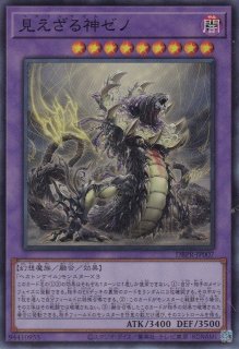 見えざる神ゼノ（ヘカトンケイル） - 遊戯王専門：通販サイト