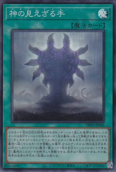 画像1: 神の見えざる手（ヘカトンケイル） (1)