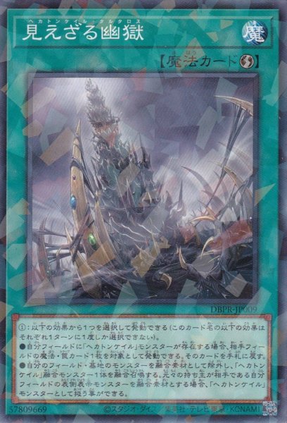 画像1: 見えざる幽獄（ヘカトンケイル・タルタロス） (1)