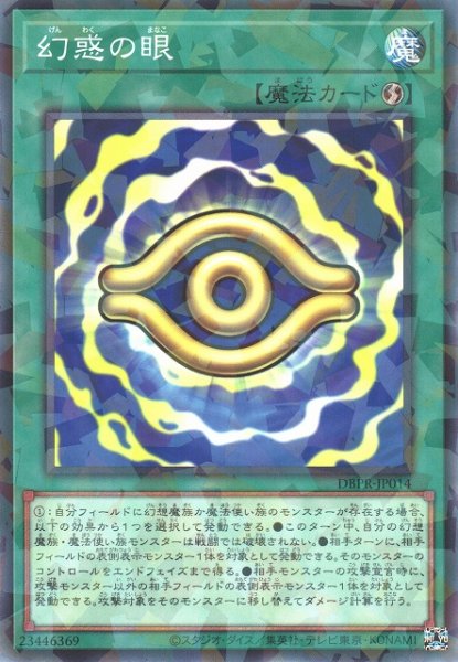 画像1: 幻惑の眼 (1)