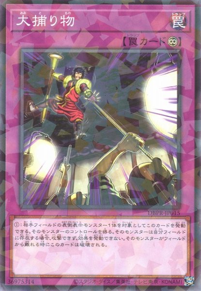 画像1: 大捕り物 (1)