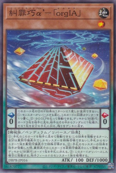 画像1: 糾罪巧α'-「orgIA」（エニアクラフトプロト オルギア） (1)