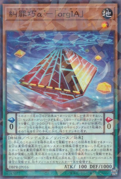 画像1: 糾罪巧α'-「orgIA」（エニアクラフトプロト オルギア） (1)