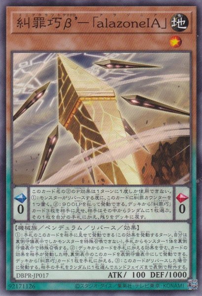 画像1: 糾罪巧β'-「alazoneIA」（エニアクラフトデフテロ アラゾニア） (1)