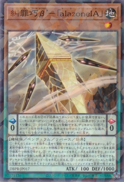 画像1: 糾罪巧β'-「alazoneIA」（エニアクラフトデフテロ アラゾニア） (1)