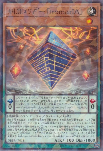 画像1: 糾罪巧エクト’－「tromarIA」（エニアクラフト トロマリア） (1)