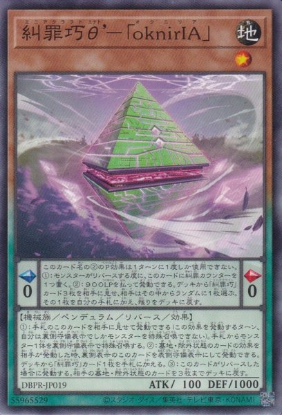 画像1: 糾罪巧θ'-「oknirIA」（エニアクラフトエナト オクニリア） (1)