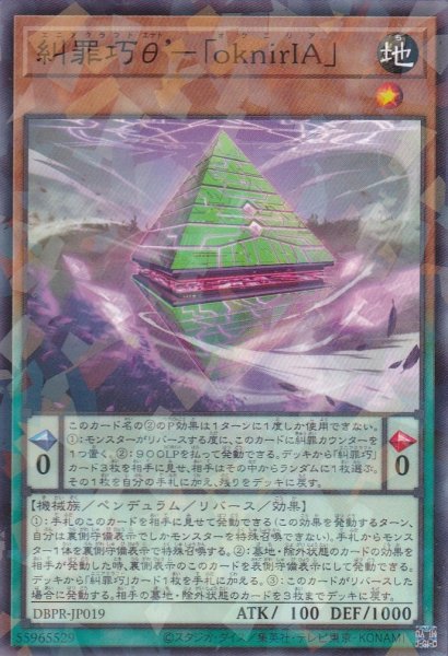 画像1: 糾罪巧θ'-「oknirIA」（エニアクラフトエナト オクニリア） (1)
