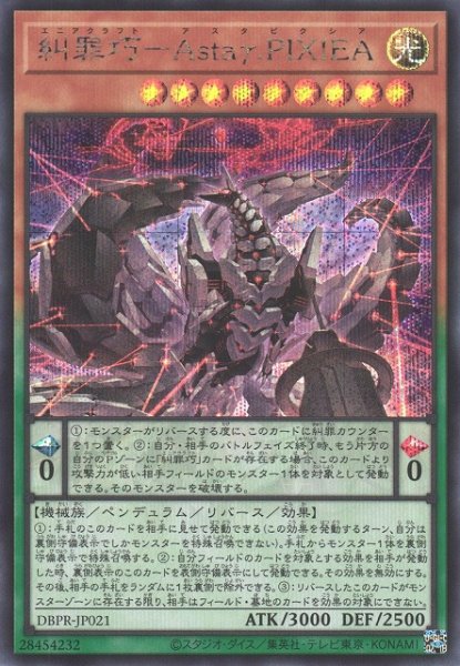 画像1: 糾罪巧－Astaγ.PIXIEA（エニアクラフト アスタピクシア） (1)