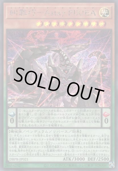 画像1: 糾罪巧－Astaγ.PIXIEA（エニアクラフト アスタピクシア） (1)