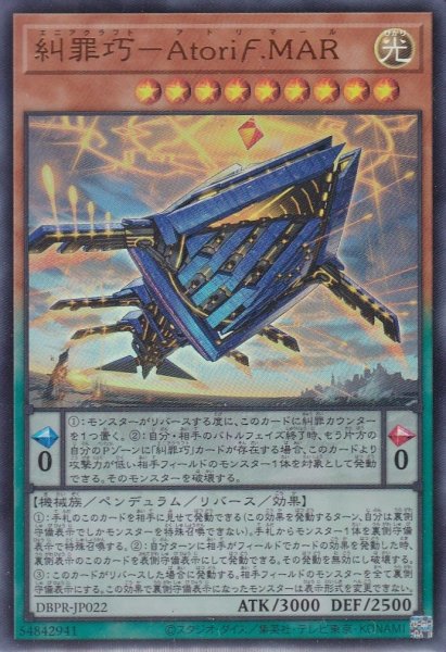 画像1: 糾罪巧－AtoriF.MAR（エニアクラフト アトリマール） (1)