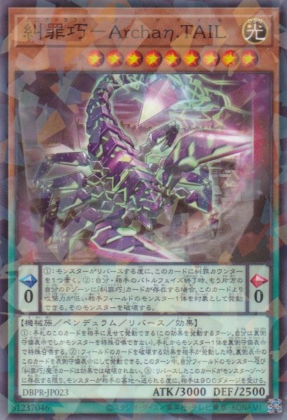 画像1: 糾罪巧－Archaη.TAIL（エニアクラフト アークテイル） (1)