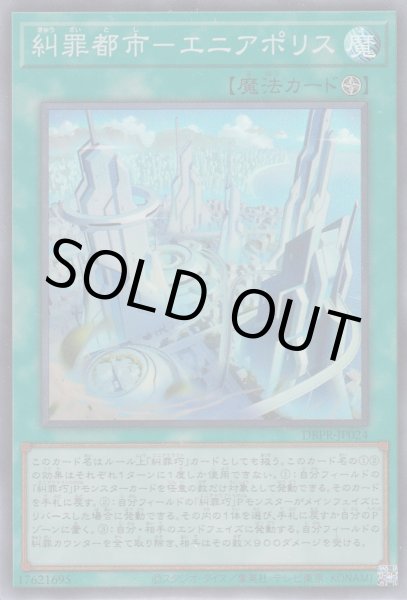 画像1: 糾罪都市－エニアポリス（きゅうざいとし） (1)