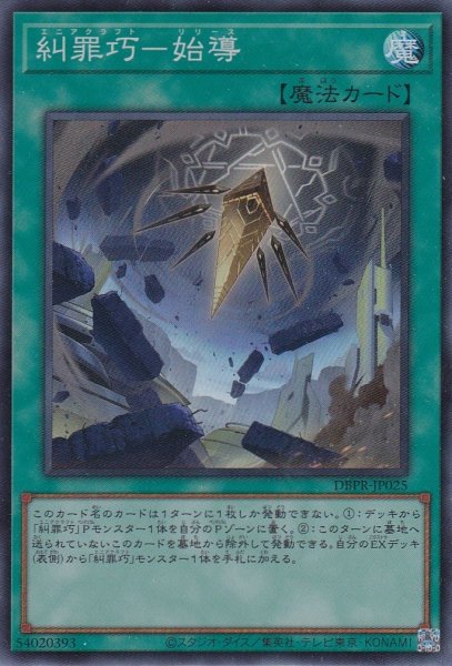 画像1: 糾罪巧－始導（エニアクラフト リリース） (1)