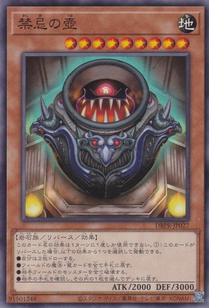 画像1: 禁忌の壺 (1)