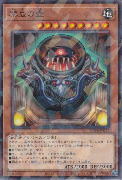 画像1: 禁忌の壺 (1)