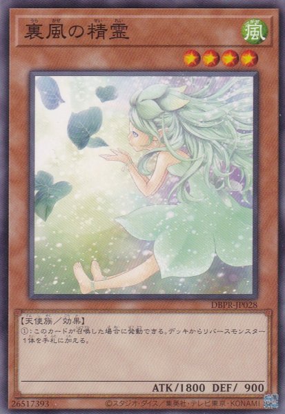 画像1: 裏風の精霊 (1)