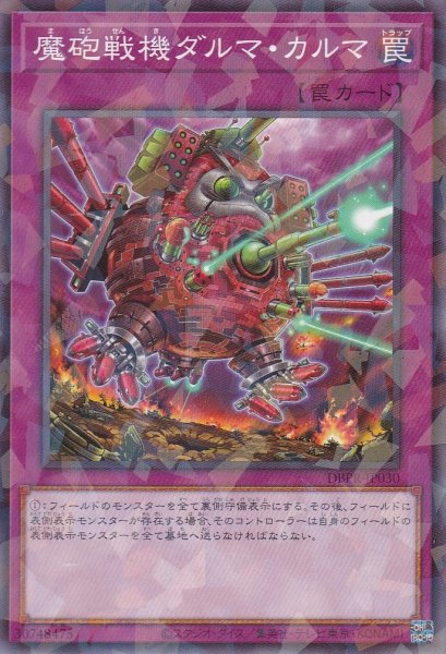 画像1: 魔砲戦機ダルマ・カルマ　 (1)