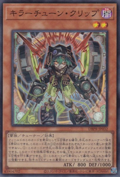 画像1: キラーチューン・クリップ (1)