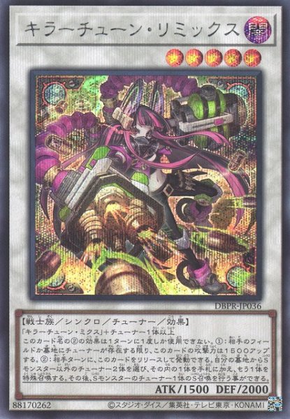 画像1: キラーチューン・リミックス (1)