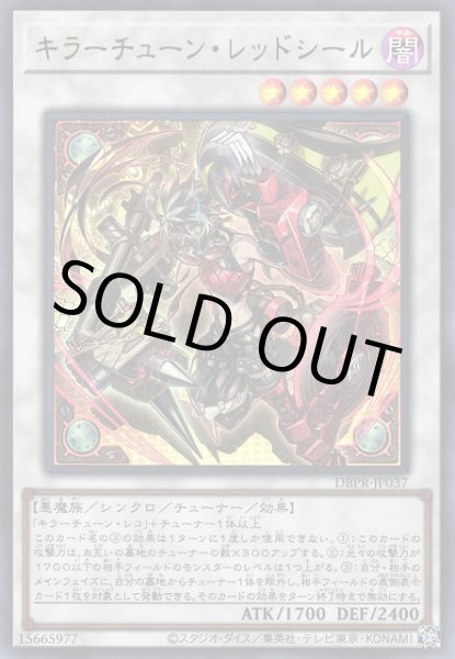 画像1: キラーチューン・レッドシール (1)