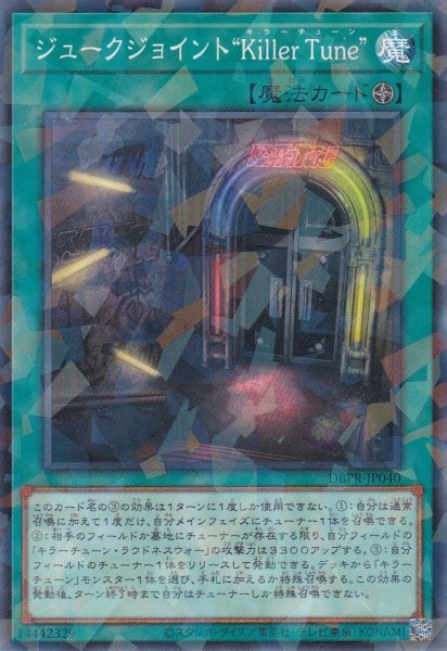 画像1: ジュークジョイント“Killer Tune" (1)