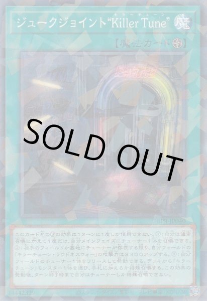 画像1: ジュークジョイント“Killer Tune" (1)