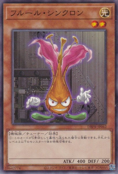 画像1: フルール・シンクロン (1)