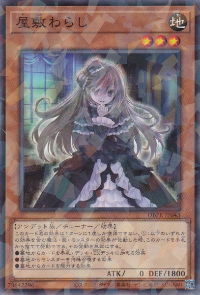 画像1: 屋敷わらし (1)