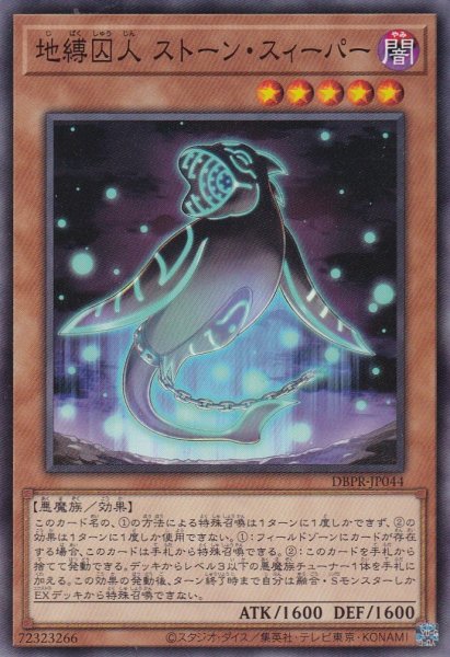 画像1: 地縛囚人 ストーン・スィーパー (1)