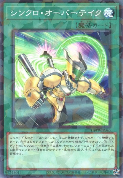 画像1: シンクロ・オーバーテイク (1)