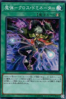 即日発送！魔弾　デッキ　遊戯王　マックス　ドクトル　クロスドミネーター 遊戯王 構築済み デッキ】魔弾の射手スター 魔弾-クロス