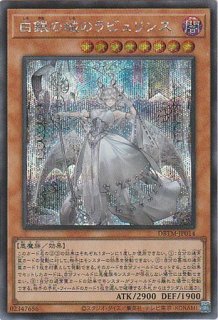 迷宮城の白銀姫（レディ オブ ザ ラビュリンス） - 遊戯王専門：通販